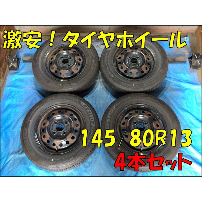 145/80R13 バリ溝タイヤ 2026年 スズキ純正 鉄ホイ−ル 13インチ 4.0B