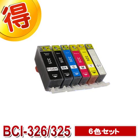 Canon PIXUS インクカートリッジ 325 326 まとめ売り PIXUS BCI-326+BCI-325/6MP キャノン インク 激安 BCI-326+BCI-325 6色
