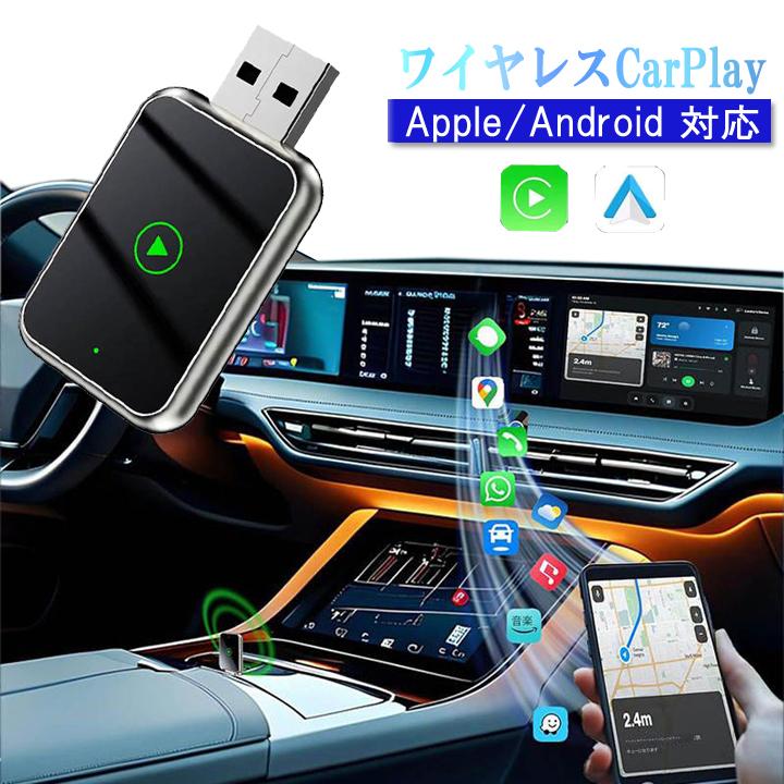 car play アダプター 無線 カープレイ ワイヤレス CarPlay & Android