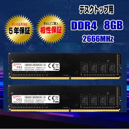 メモリ PC4-21300 DDR4 16GB (8GB×2枚)  2666MHz DIMM デスクトップ 相性保証 増設メモリ 内臓メモリ UIDIMM JEDEC準拠 PUSKILL デスクトップパソコン メモリー｜gekiyasuhiroba｜02