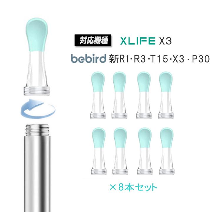 耳かき カメラ 先端 部品 XLIFE Bebird 耳スプーン イヤースプーン 8本