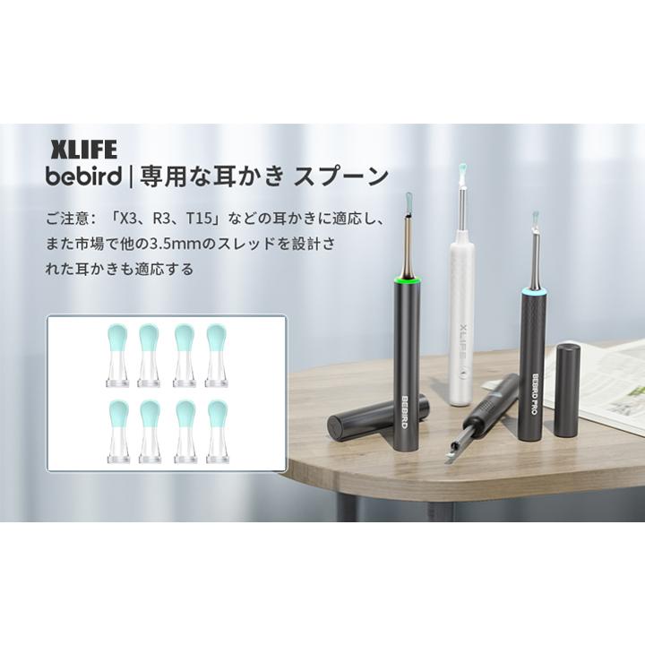 耳かき カメラ 先端 部品 XLIFE Bebird 耳スプーン イヤースプーン 8本