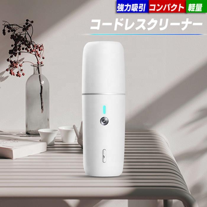 ハンディクリーナー コンパクト 掃除機 強力 超特価sale開催 吸引 ハンディ コードレス 卓上クリーナー サイクロン おしゃれ 車用掃除機 軽量 カークリーナー ミニ掃除機