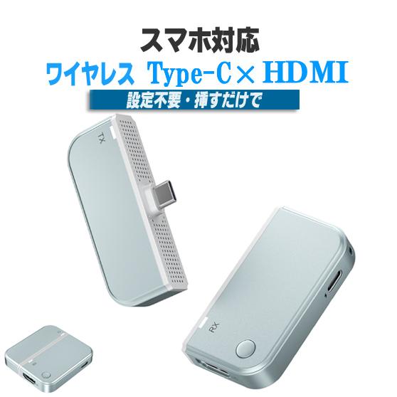 hdmi 無線 ワイヤレス 送受信機セットUSB-C 1080P/2.4G+5G ワイヤレス HDMI 送受信機セット 日本技適認証取得 挿すだけ使える
