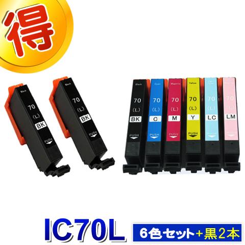 カラリオ IC70 IC6CL70L エプソン インク 激安 IC70L 6色セット＋黒2 