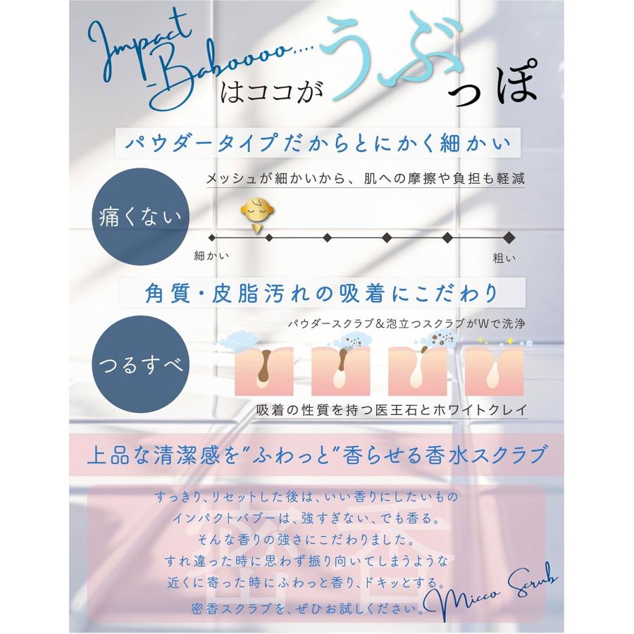 インパクト バブー 香水スクラブ 2個セット 密香スクラブ 470g 医王石パウダー配合 スクラブ ブルーローズ 美肌菌 ボディスクラブ ボディソルト 角質 臭いケア マッサージソルト お尻 膝 かかと 脇 肘 VIO 黒ずみ ボディウォッシュ フェムケア 日本製 女性 ギフト 香水スクラブフェムケア スクラブ ボディスクラブ ボディソープ 470g
