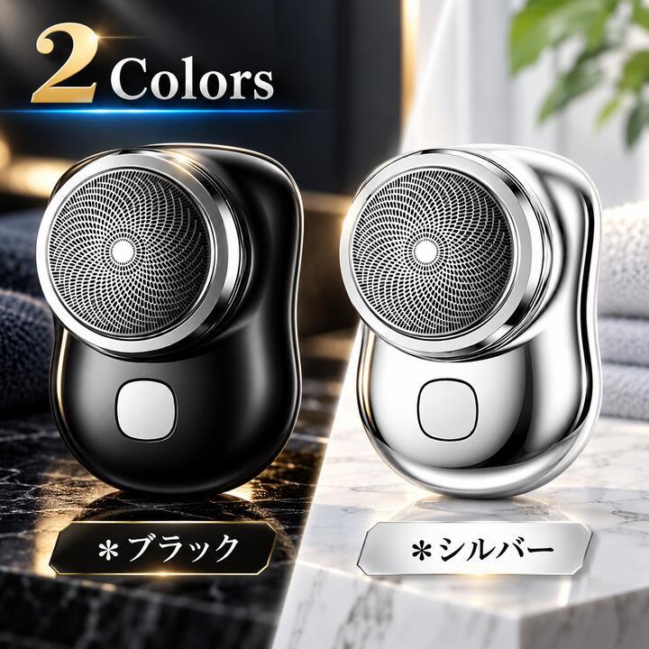 小型 電気シェーバー 回転式 乾湿両用 水洗い可能 ミニシェーバー 男性