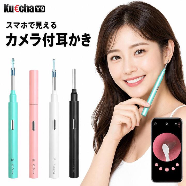 耳かき カメラ付 高画質 高性能 最新版 Kucha Y9 正規品 ライト