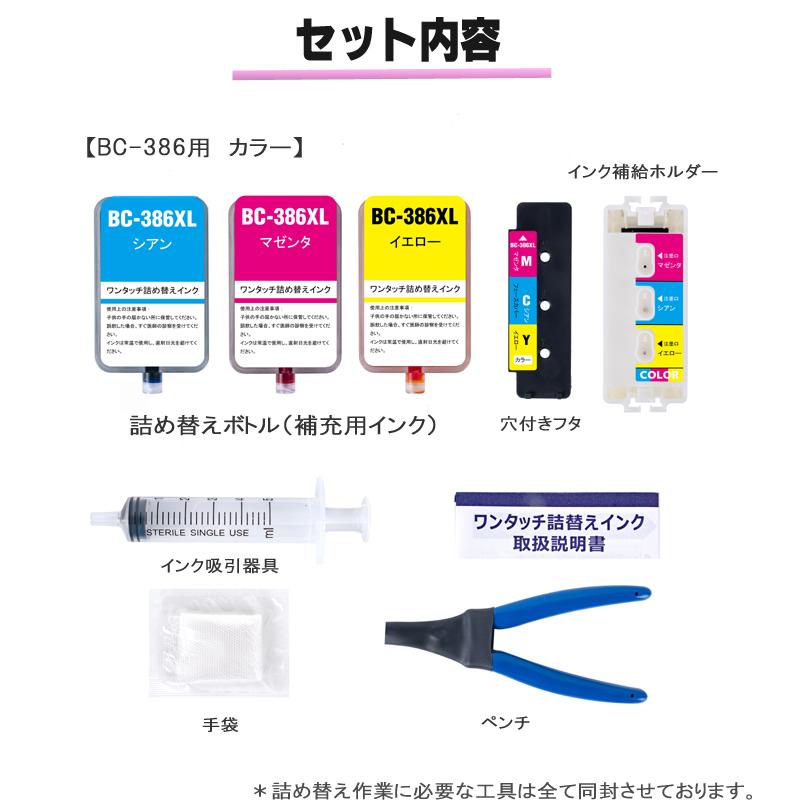 PIXUS BC-386 互換インク CANON 用 詰め替えインク カラー キャノン