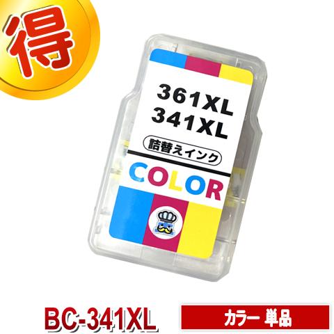 【新品未使用】Canonインク 341XL color（5個） PIXUS キャノン BC-341 カラー 単品 CANON 用 詰替えインク プリンター