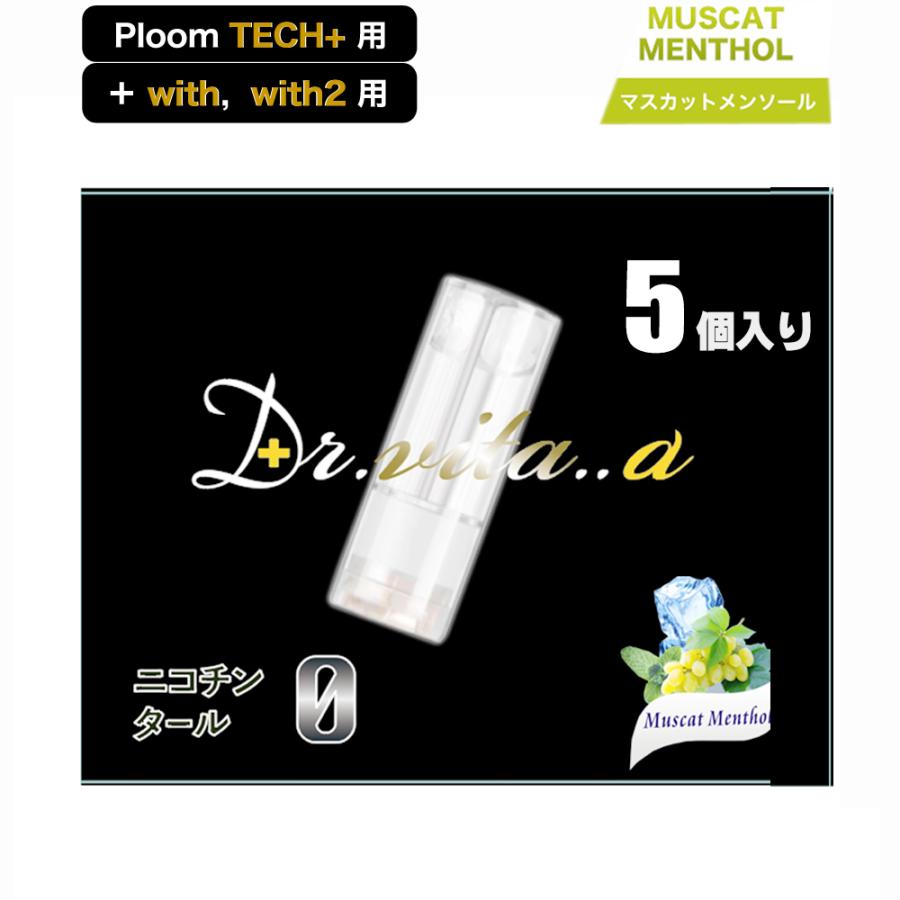 マスカットメンソール リキッド プルームテックプラスウィズ 用