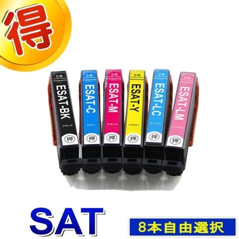 SAT-6CL エプソン プリンターインク SAT 好きな色 ８本自由選択 SAT-6CL EPSON 互換インク カートリッジ EP-712A EP-713A EP-812A EP-813A 純正インク よりお得｜gekiyasuhiroba