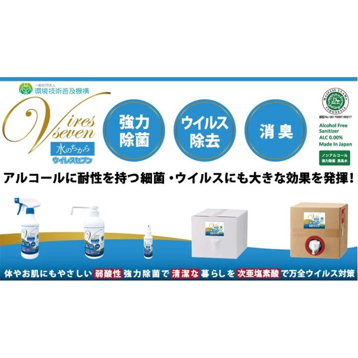 次亜塩素酸水 スプレー 携帯用 100ml 除菌スプレー ウイルスセブン