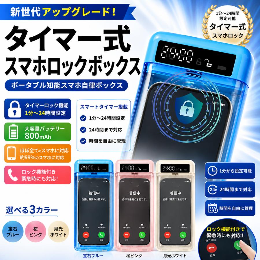 スマホロックボックス スマホ管理 ロックボックス タイマー付き スマホ