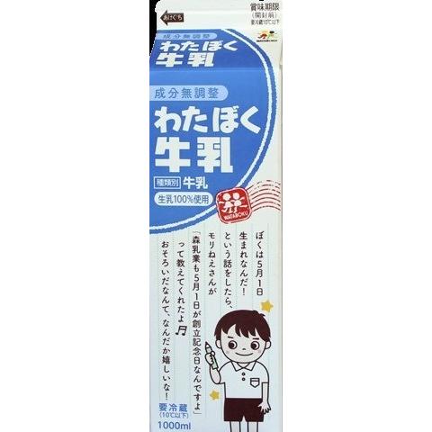 森乳業 わたぼく牛乳 1000ml 1ケース 12本入り エイシアyahoo 店 通販 Yahoo ショッピング