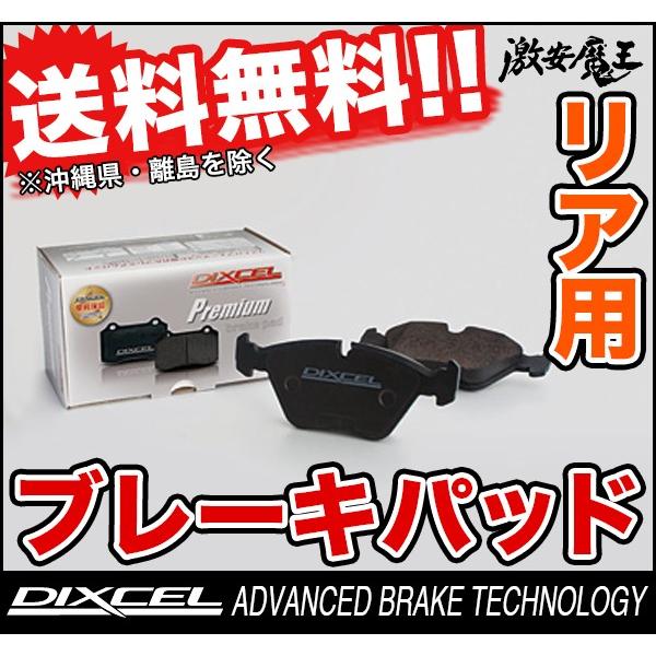 ■DIXCEL(ディクセル) ベンツ W212 (セダン) E63 AMG S 212075 MERCEDES BENZ W212 (SEDAN) ブレーキパッド リア P タイプ