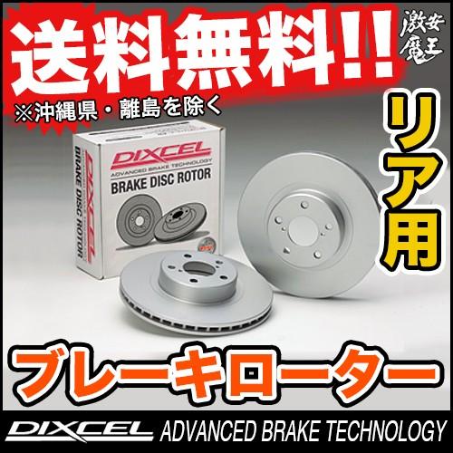 DIXCEL □DIXCELディクセル メルセデスベンツ W セダン C