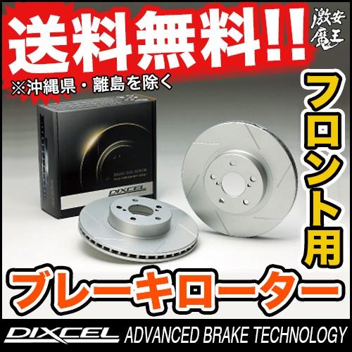 SDS SDS ボルボ S DIXCEL ブレーキローター フロント