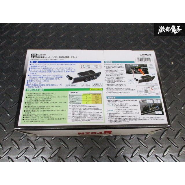 ☆CARMATE NZ545 電源ユニット USB シガーソケット増設キット 2.1A 200