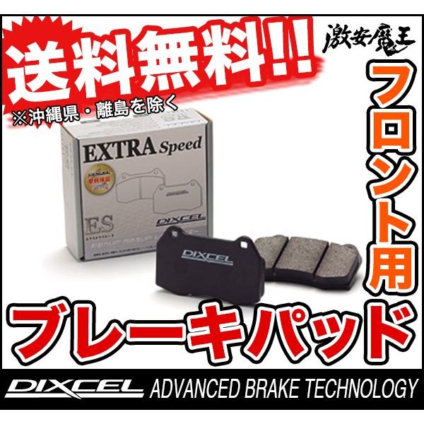 ■DIXCEL(ディクセル) プジョー 306 (N5) 2.0 S16 N5S16 PEUGEOT  ブレーキパッド フロント ES タイプ