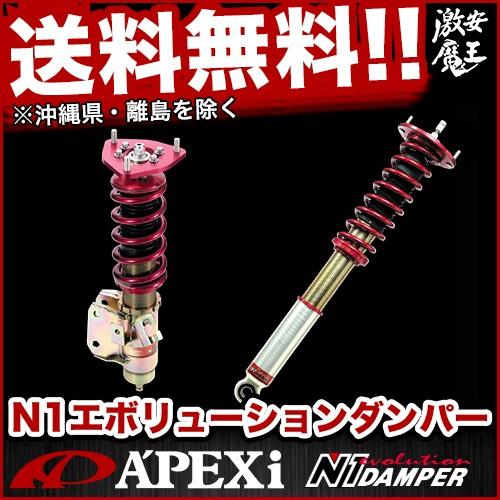 値引きする アペックスapexi 車高調ecr33 スカイラインrb25det スプリングレスキットn1evolutiondamper 標準仕様 一番人気物