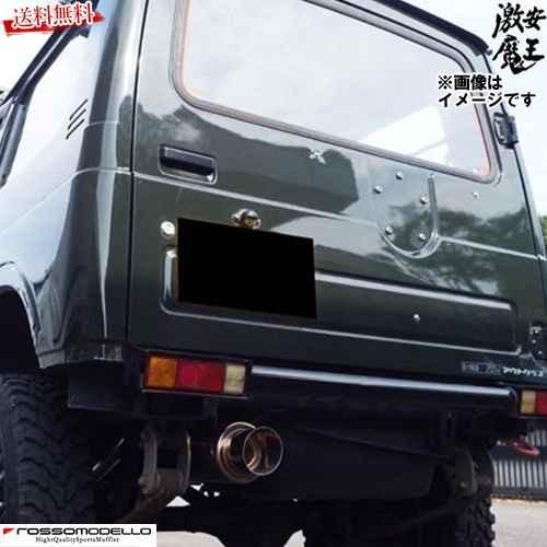 □ロッソモデロ マフラー ジムニー V-JA11V 全グレード F6A ターボ