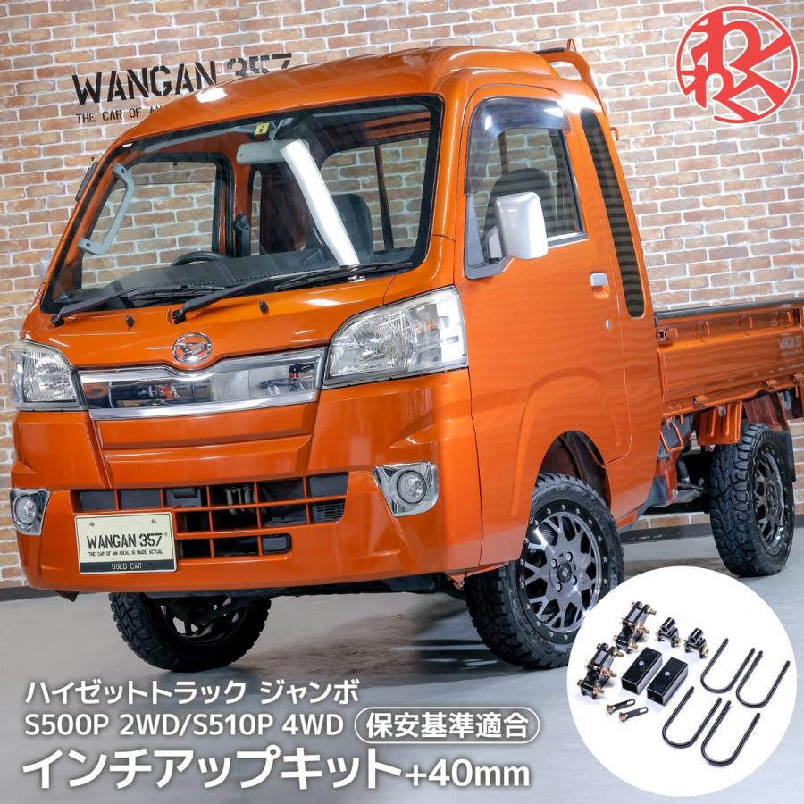 ハイゼットトラック ジャンボ S500P 2WD S510P 4WD WANGAN357 リフト