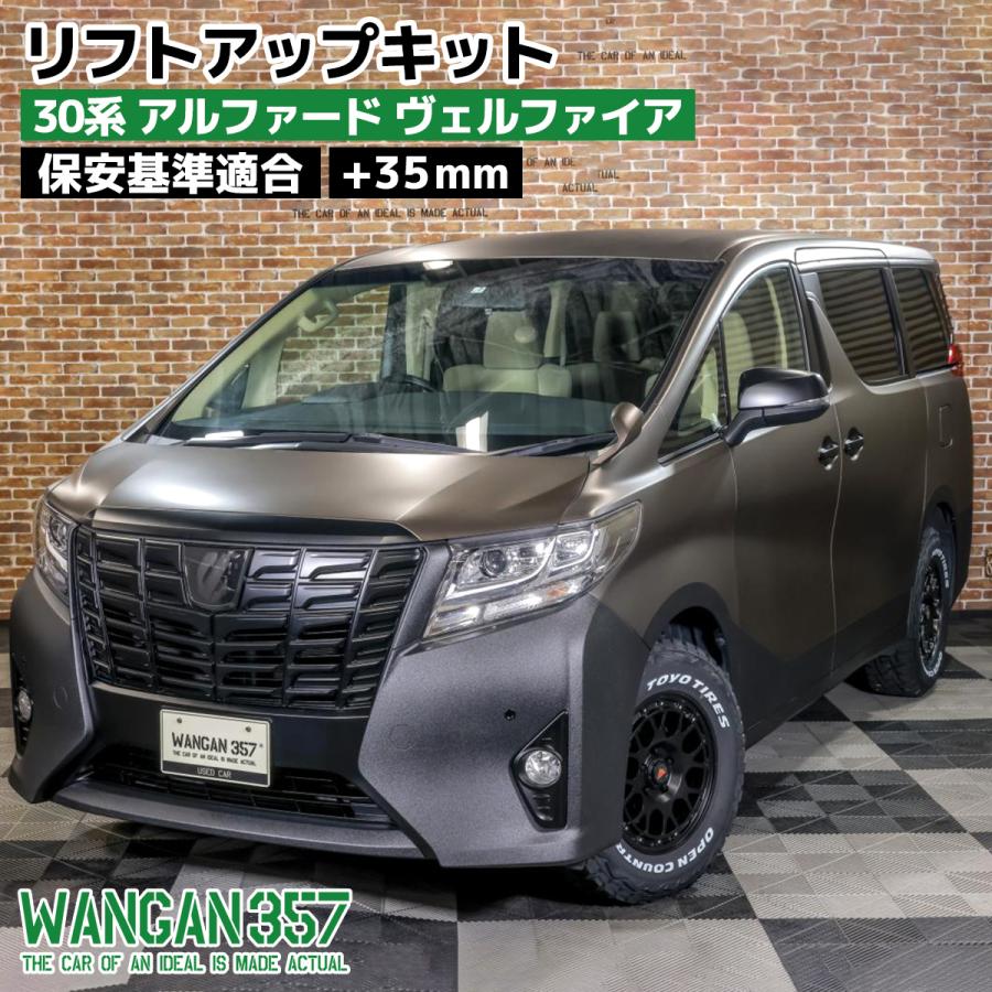 WANGAN357 AGH GGH 30系 アルファ―ド ヴェルファイア 2WD 4WD リフト  