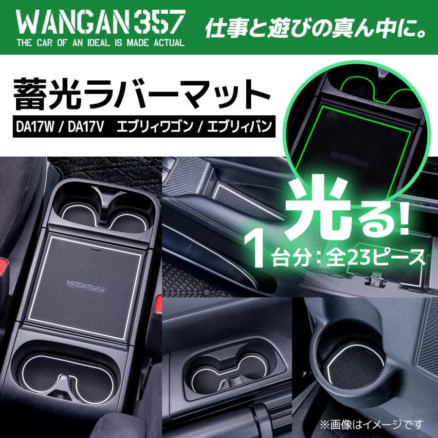 WANGAN357 DA17W エブリィワゴン / DA17V エブリィバン 蓄光