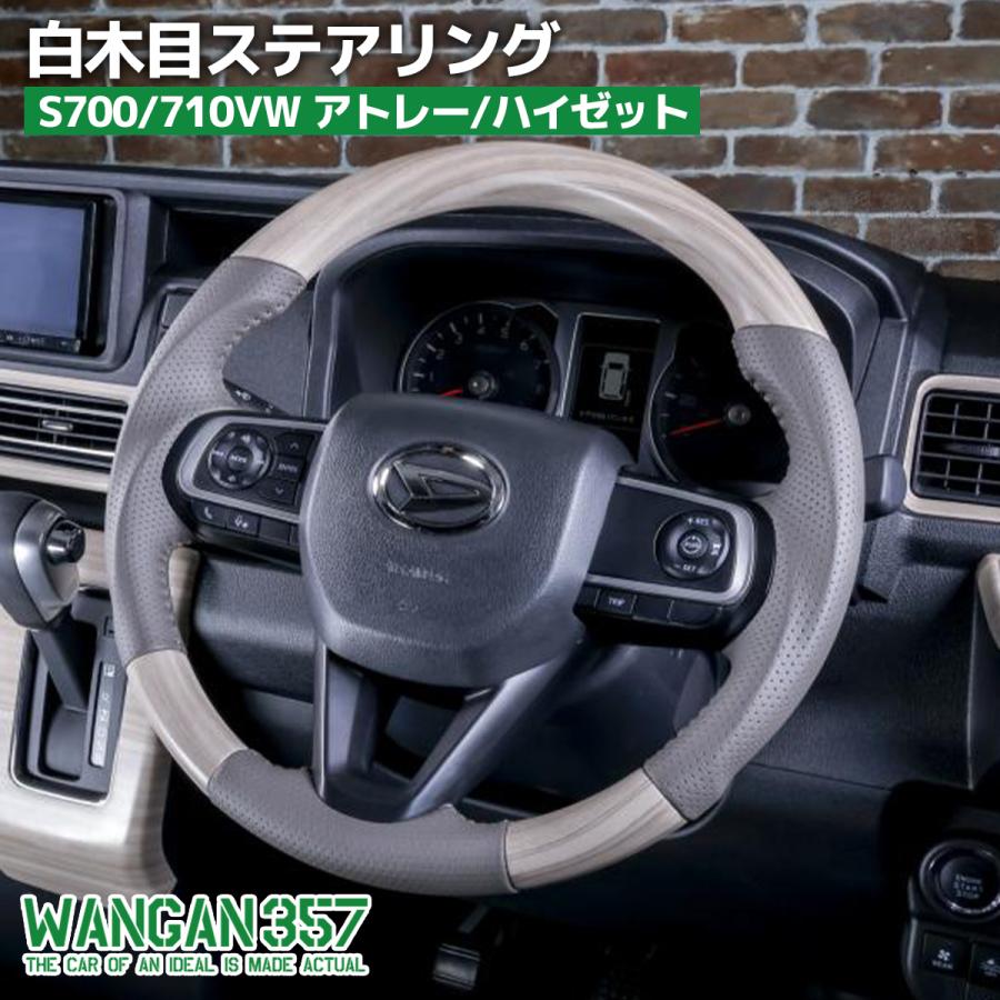 アトレーワゴン、ステアリング アトレーワゴン ステアリング S321G S331G H29/11- パールレッド REAL