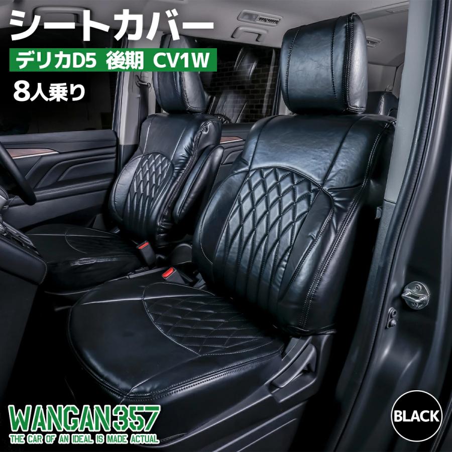 WANGAN357 CV1W CV2W CV4W CV5W デリカD5 後期 8人乗り 運転席パワー 