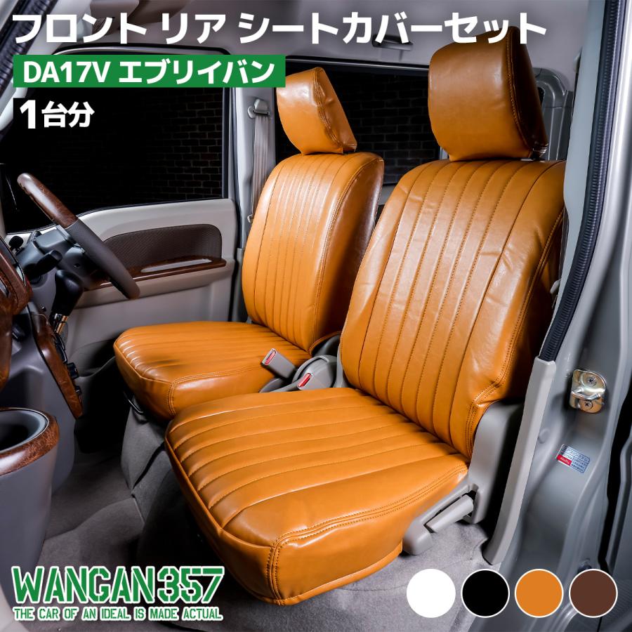 WANGAN357 6型 エブリイバン フロント リア シートカバーセット 一台分