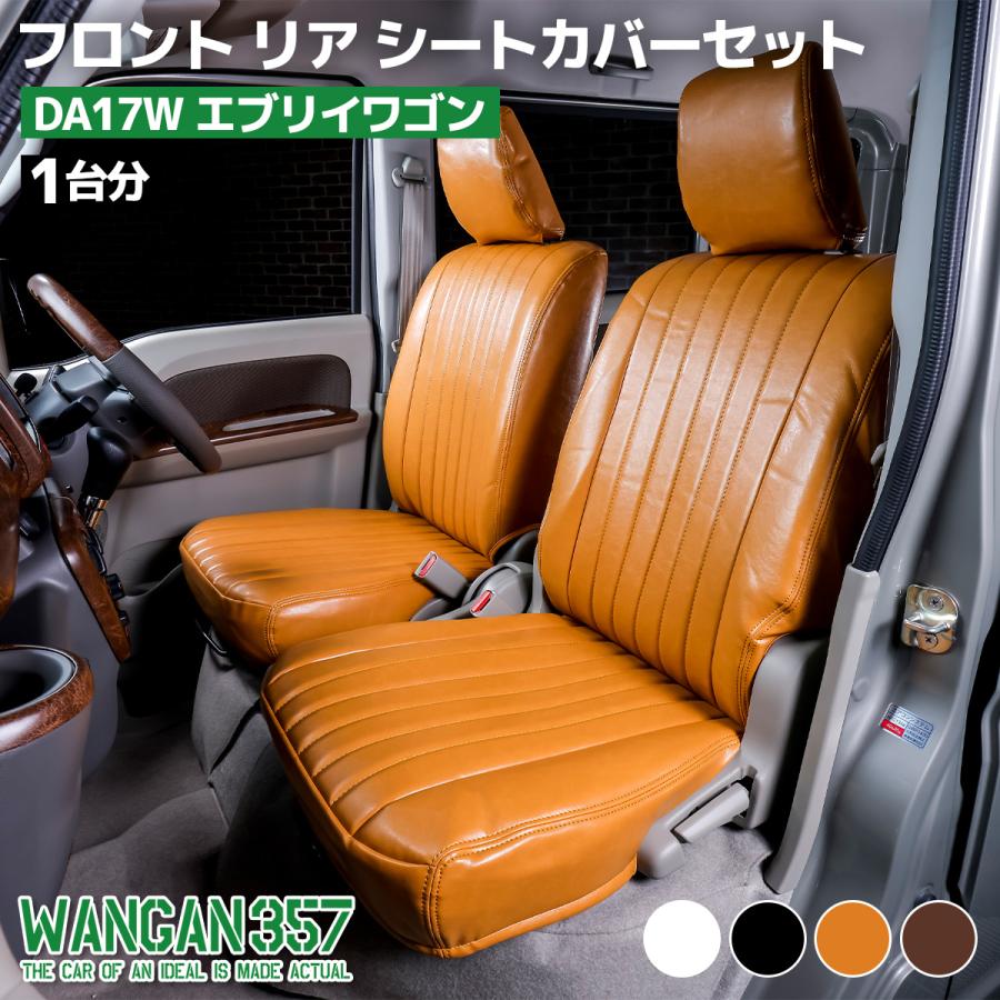 WANGAN357 6型 エブリィワゴン フロント リア シートカバーセット 一台 