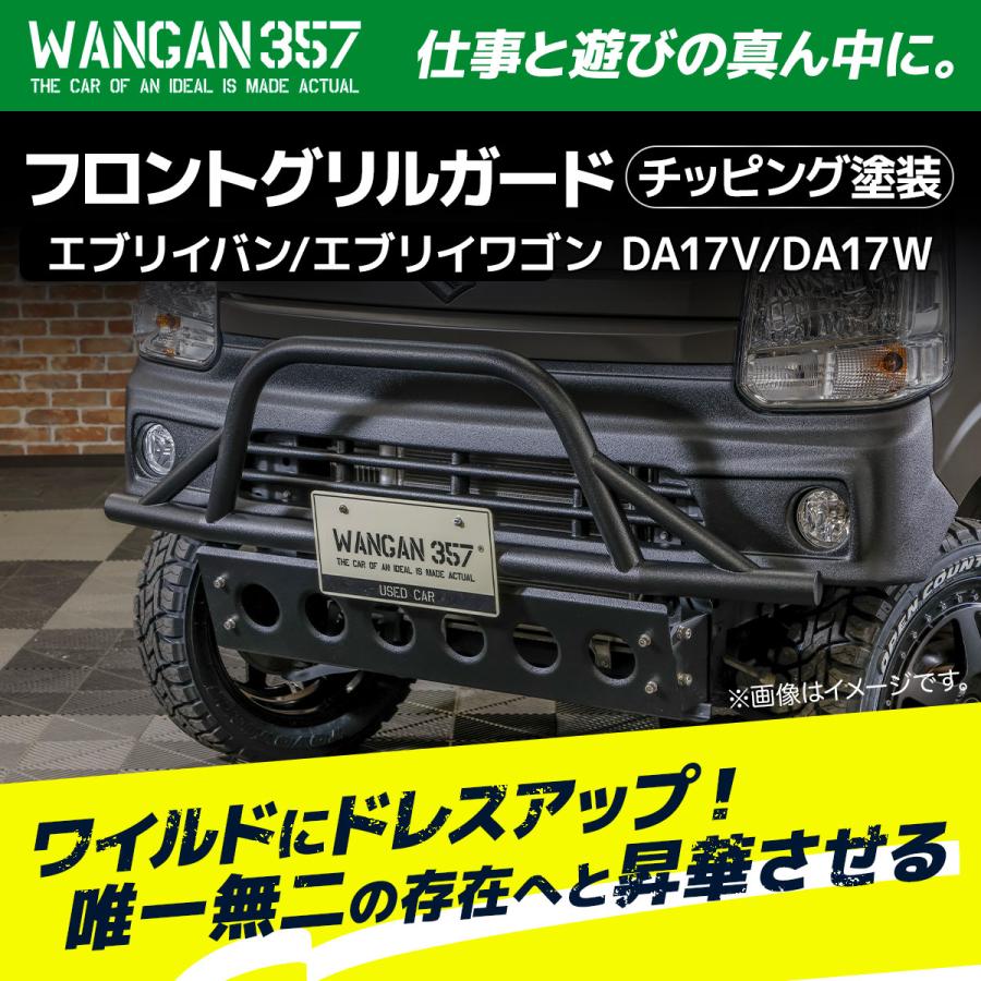WANGAN357 DA17V DA17W エブリィ エブリーワゴン バン フロント グリル