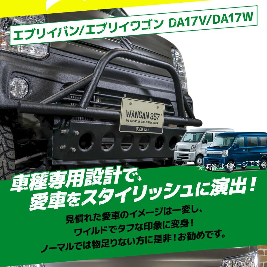 【塗装済品】DA17（バン＆ワゴン共通）エブリイ　プチバンパー WANGAN357 DA17V DA17W エブリィ エブリーワゴン バン フロント グリル