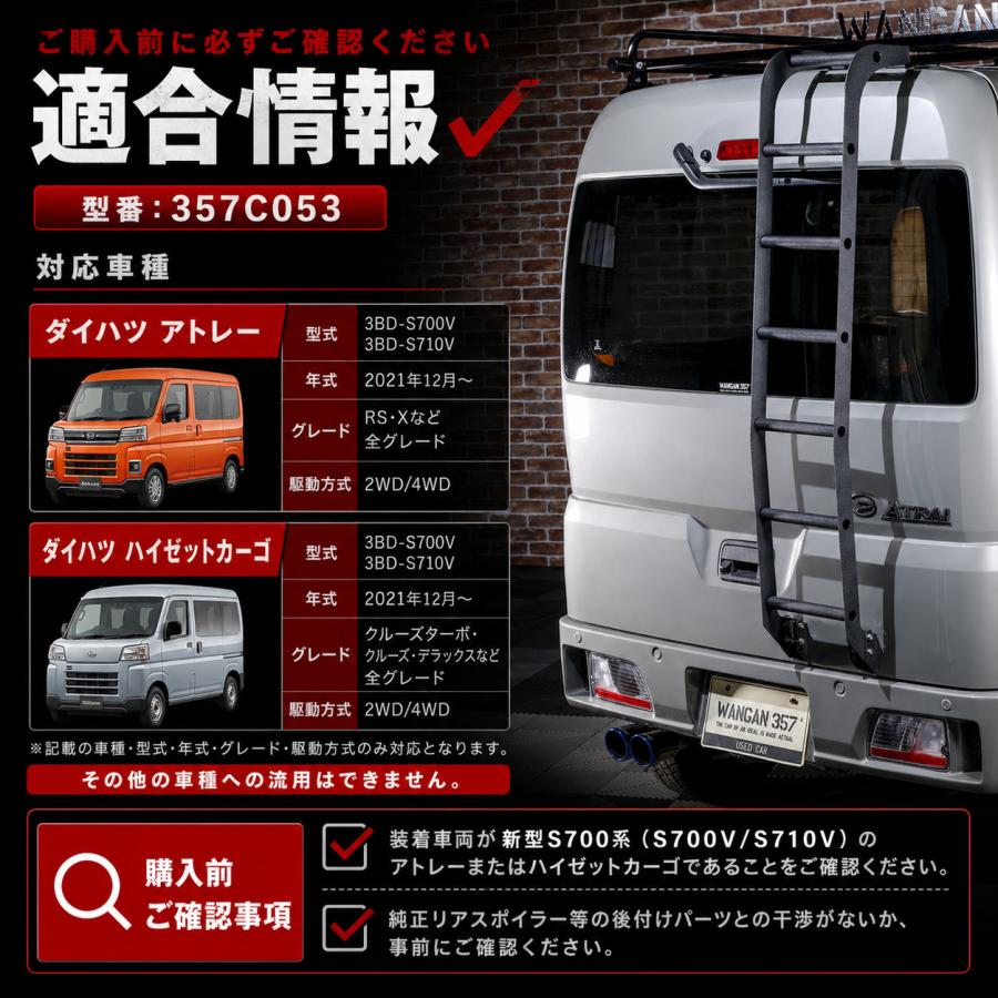 WANGAN357 S700V S710V アトレー ハイゼットカーゴ 新型 リアラダー
