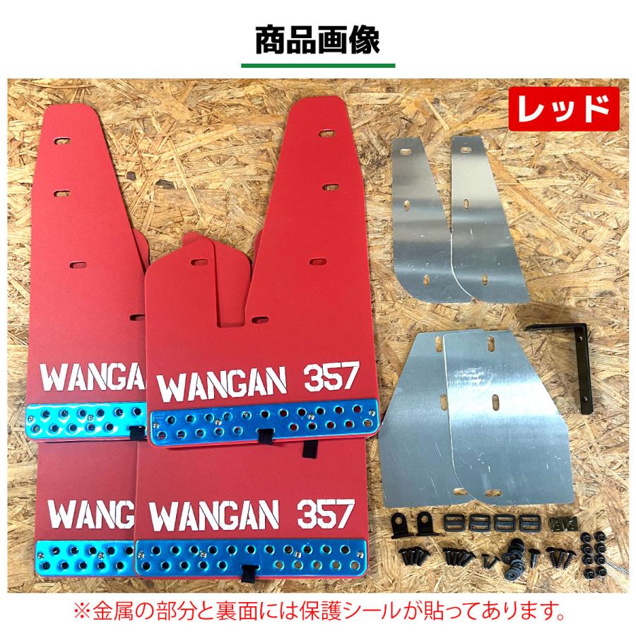 WANGAN357 デリカD5 マッドフラップ マッドガード 大型 泥除け 1台分