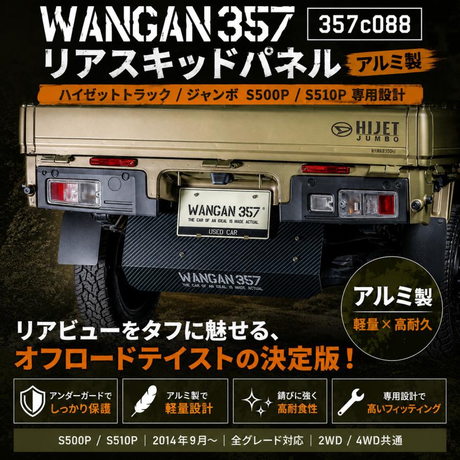 リアスキッドパネル S510P ハイゼットトラック ジャンボ S500P/S510P