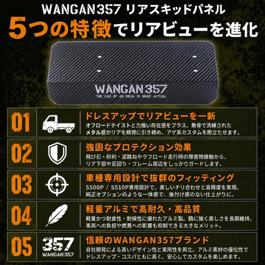 リアスキッドパネル S510P ハイゼットトラック ジャンボ S500P/S510P