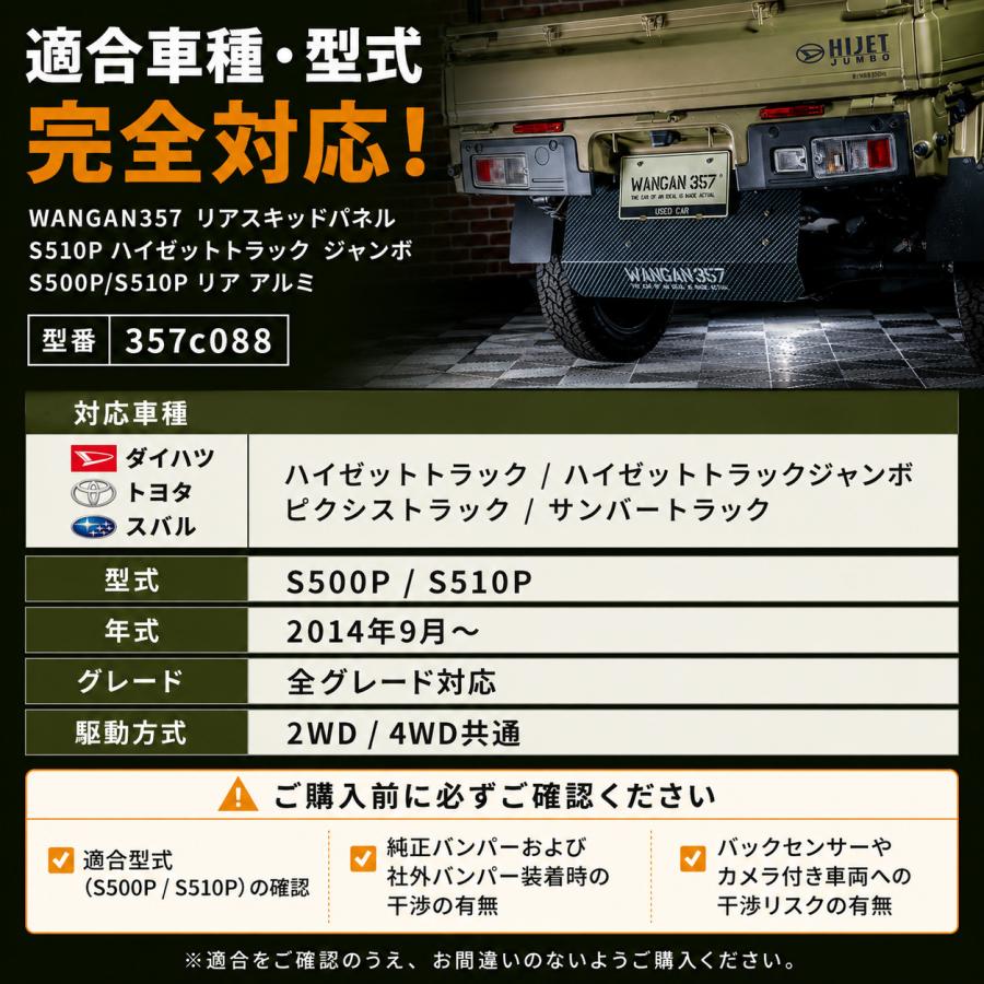 リアスキッドパネル S510P ハイゼットトラック ジャンボ S500P/S510P