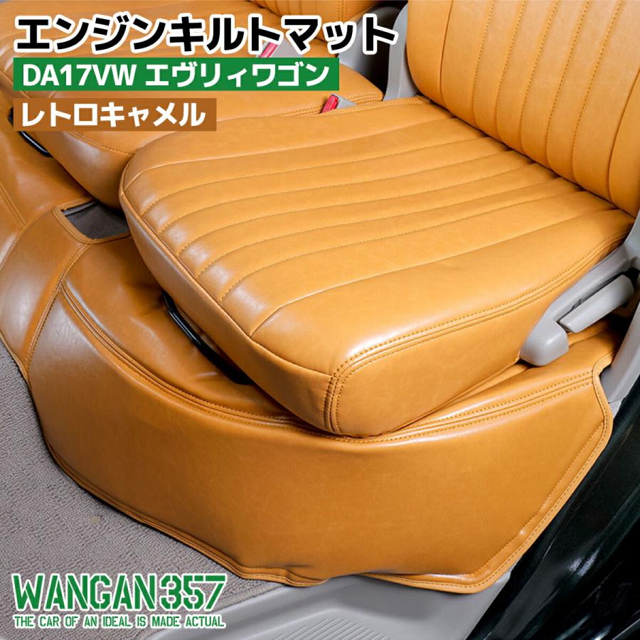 WANGAN357 エブリィワゴン DA17W 用エンジンキルトマット、フロント
