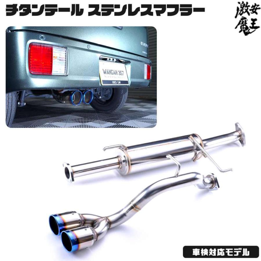 WANGAN357 DA17V DA17W エブリィ ワゴン バン R06A ターボ ステンレス 