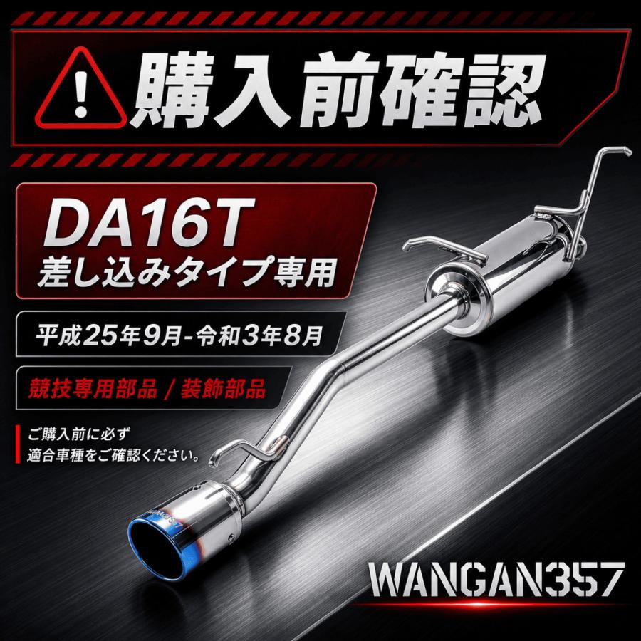 WANGAN357 DA16T スーパーキャリィ キャリィトラック専用 R06A MT AT