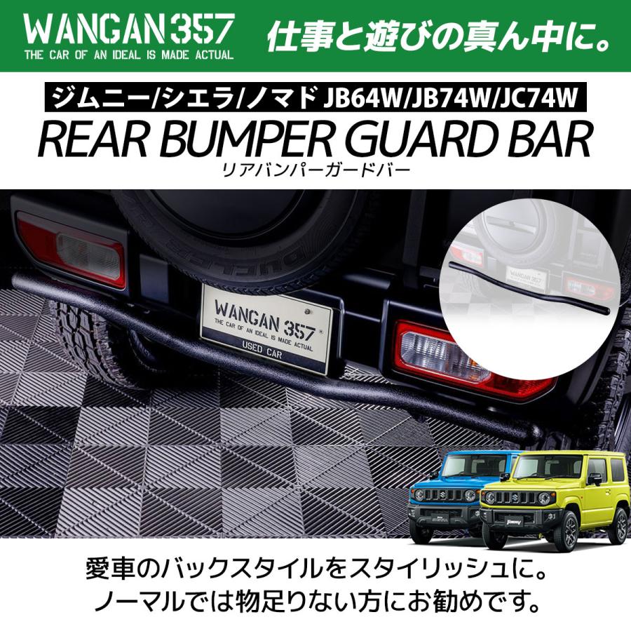 JB64W JB74W JC74W ジムニー シエラ ノマド リアバンパーガードバー