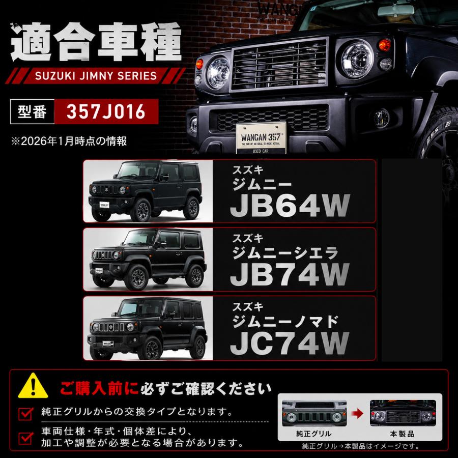 JB64W JB74W JC74W ジムニー シエラ ノマド フロントグリル レトロ