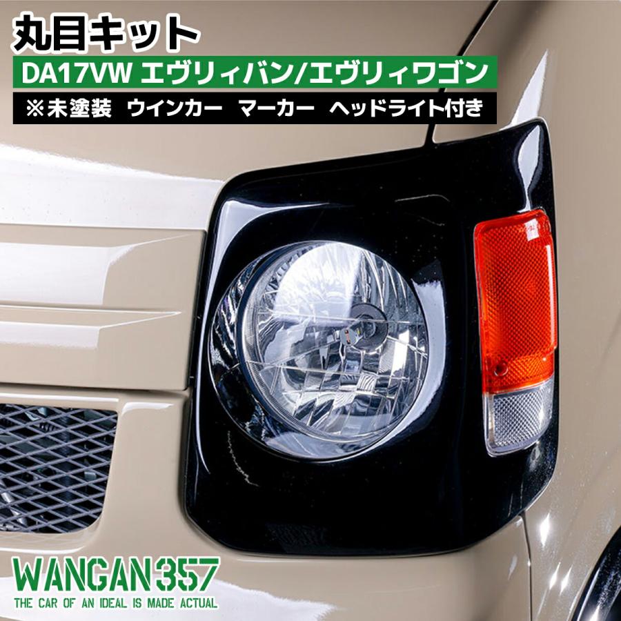 WANGAN357 DA17V DA17W エヴリィバン エヴリィワゴン 丸目キット WANGAN357 DA17V DA17W エヴリィバン エヴリィワゴン 丸目キット