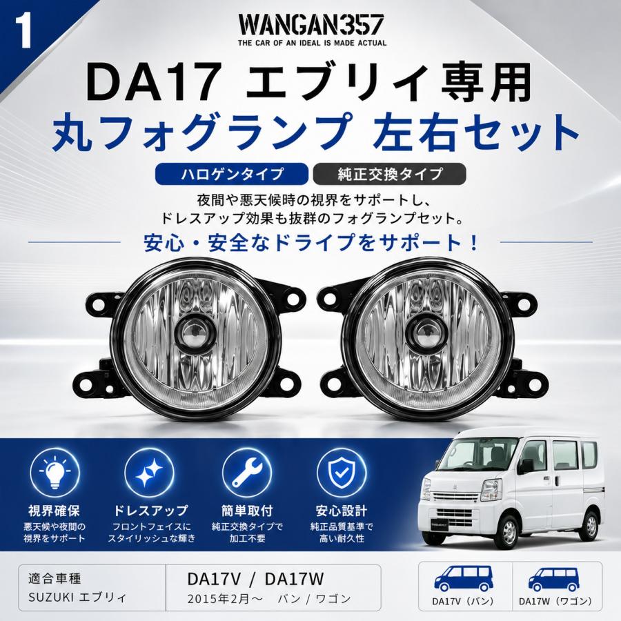 WANGAN357 エブリイ DA17V DA17W 純正交換 フォグランプ 左右セット