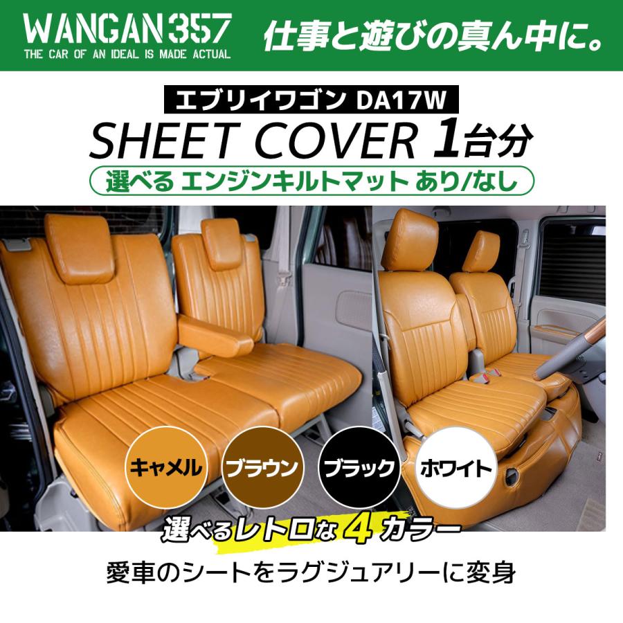 湾岸 WANGAN357 フロント リア シートカバーセット 一台分 DA17W