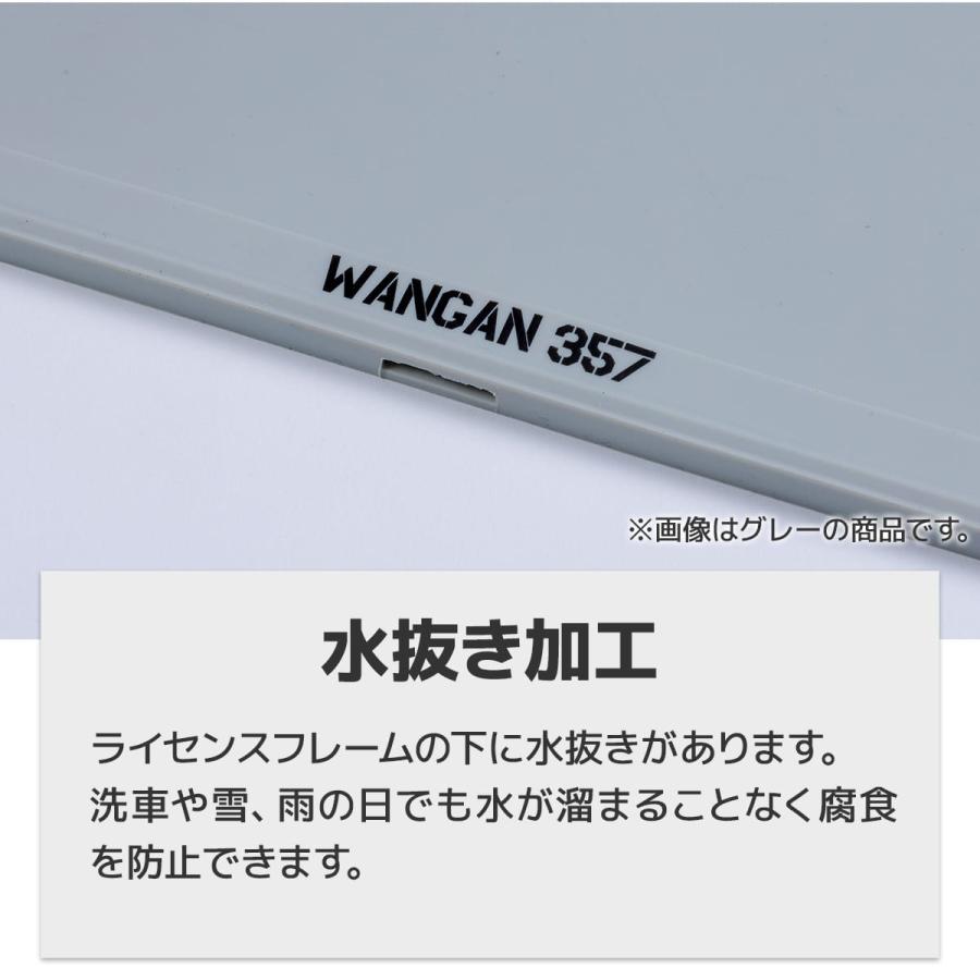 ナンバーフレーム ナンバーカバー 前後2個セット WANGAN357 新基準対応 