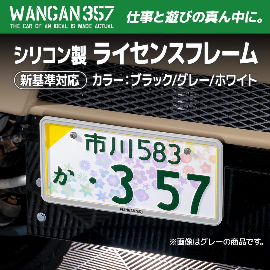 WANGAN357ロゴあり】軽自動車 ホワイト ナンバーフレーム 1個のみ 軽枠 